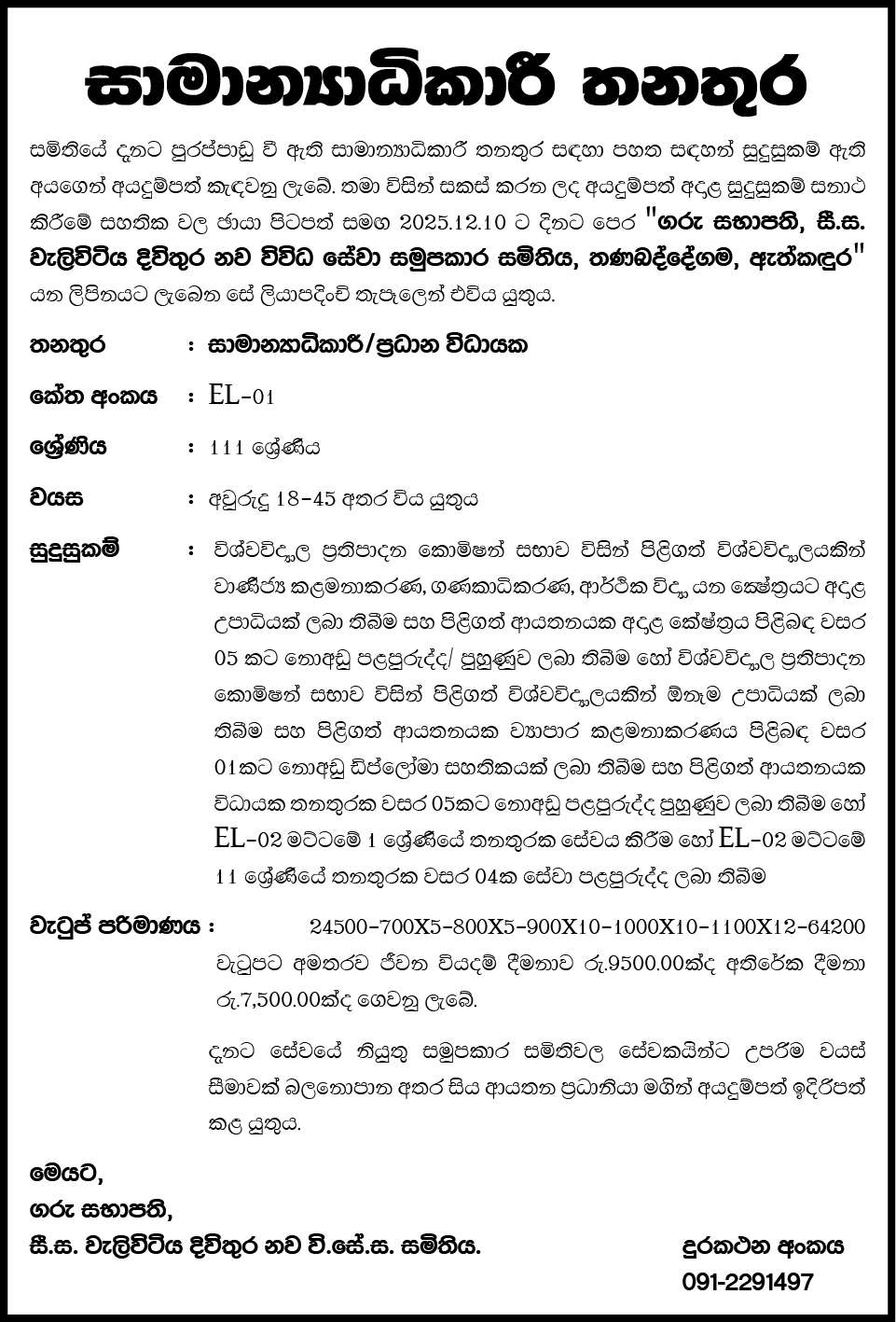 General Manager - Welivita Divithura New Multi Purpose Cooperative Society