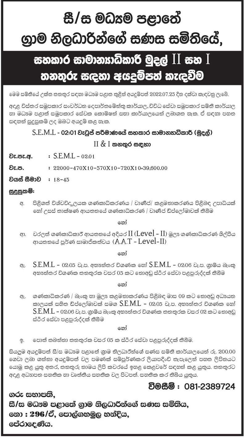 Assistant General Manager - Central Province Grama Niladhari SANASA Society Limited
