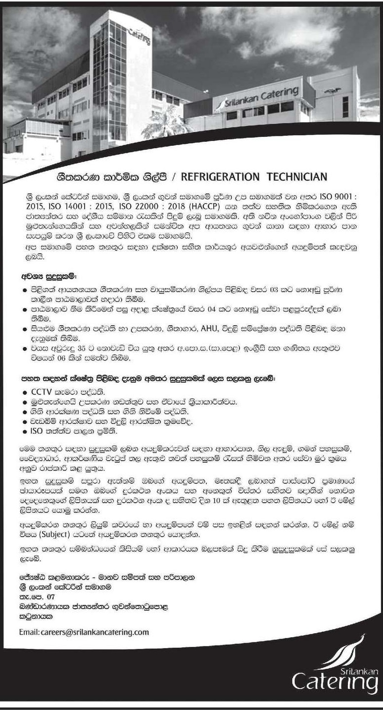 Refrigeration Technician - SriLankan Catering Limited