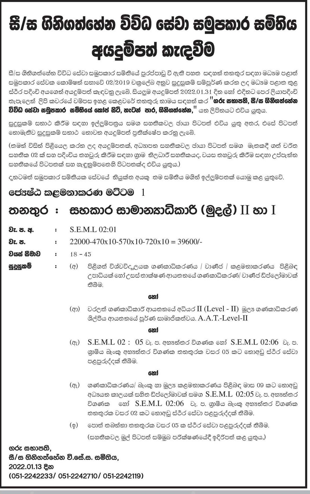 Assistant General Manager - Ginigathhena Multipurpose Co-operative Society Limited