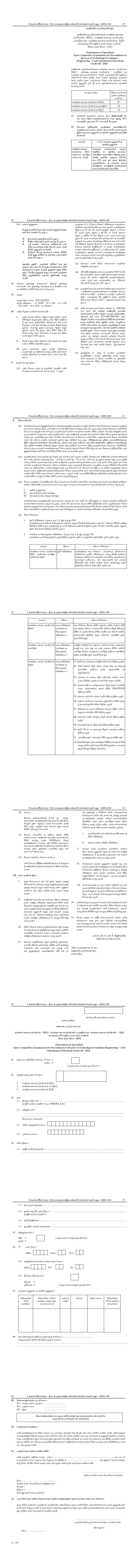 Open Competitive Examination for Recruitment for the Grade III of Technical Assistant - Department of Agriculture