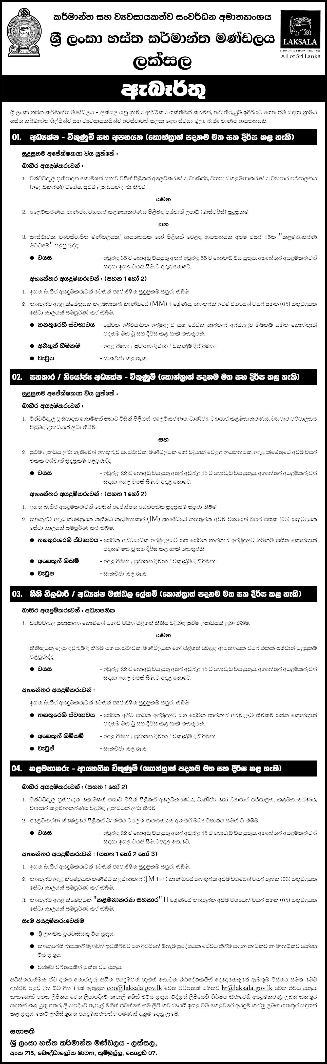 Director - Sales Export, Assistant - Deputy Director - Sales, Legal Officer - Board Secretary, Manager - Corporate Sales - Sri Lanka Handicrafts Board