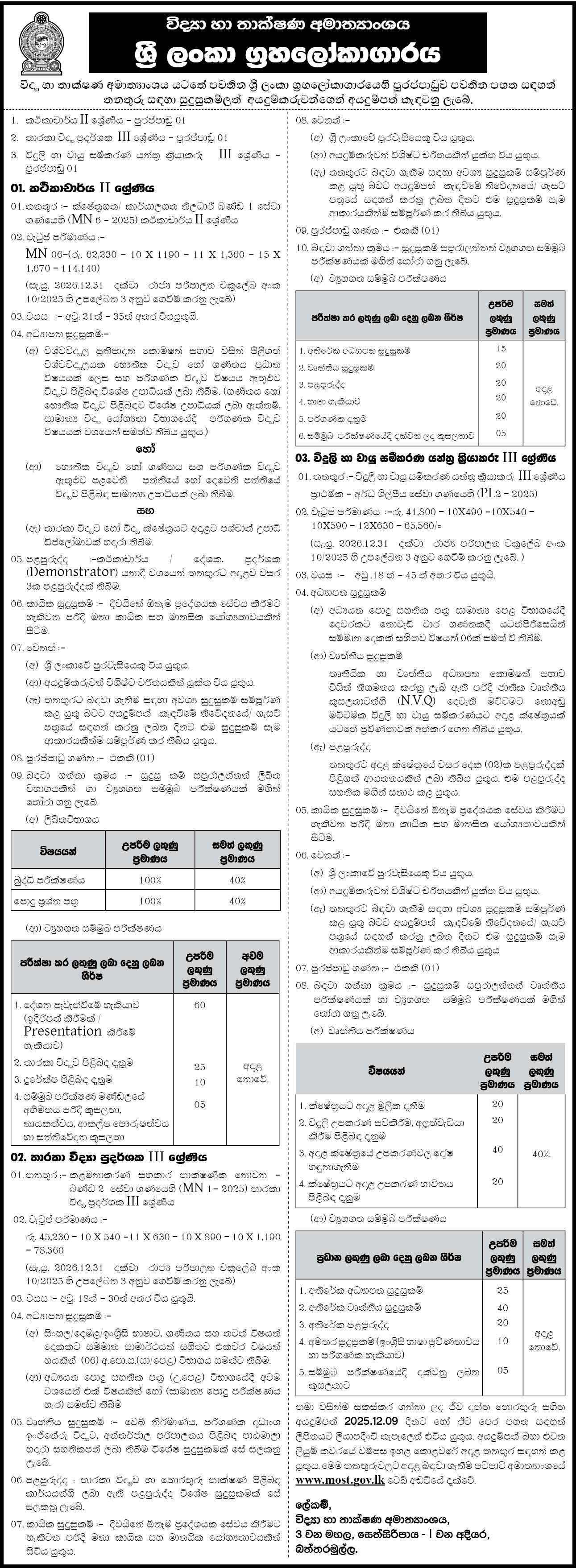 Lecturer, Astronomy Demonstrator, Electrical and Air Conditioning Operator - Sri Lanka Planetarium