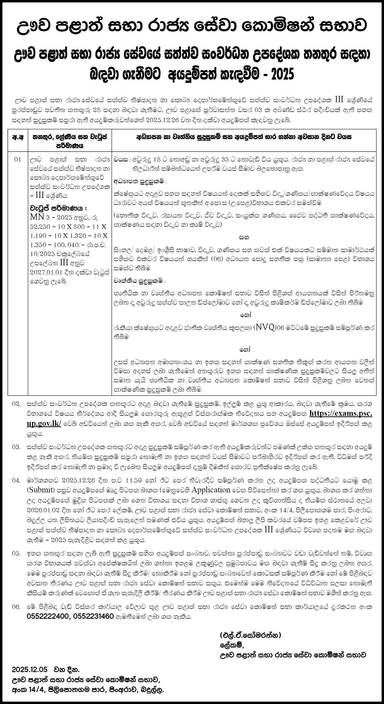 Animal Development Advisor - Uva Provincial Council Public Service Commission