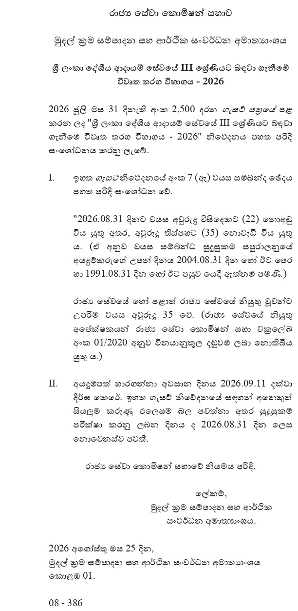 Sri Lanka Inland Revenue Service Grade III - Ministry of Finance and Planning and Economic Development - Ministry of Finance and Planning and Economic Development