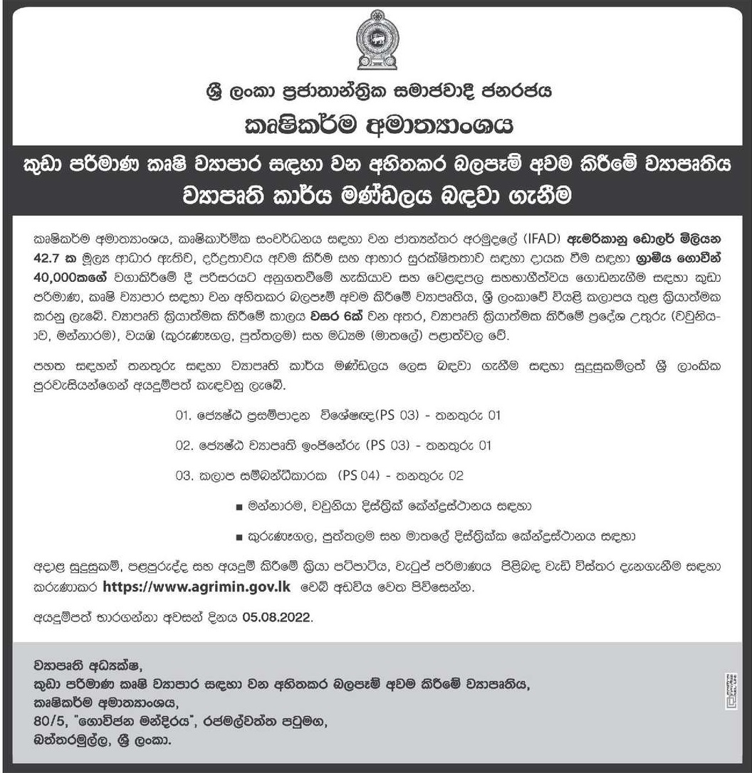 Senior Procurement Specialist, Senior Project Engineer, Zonal Coordinator - Ministry of Agriculture