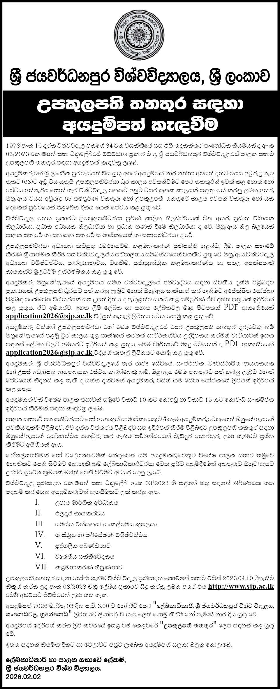 Vice-Chancellor - University of Sri Jayewardenepura