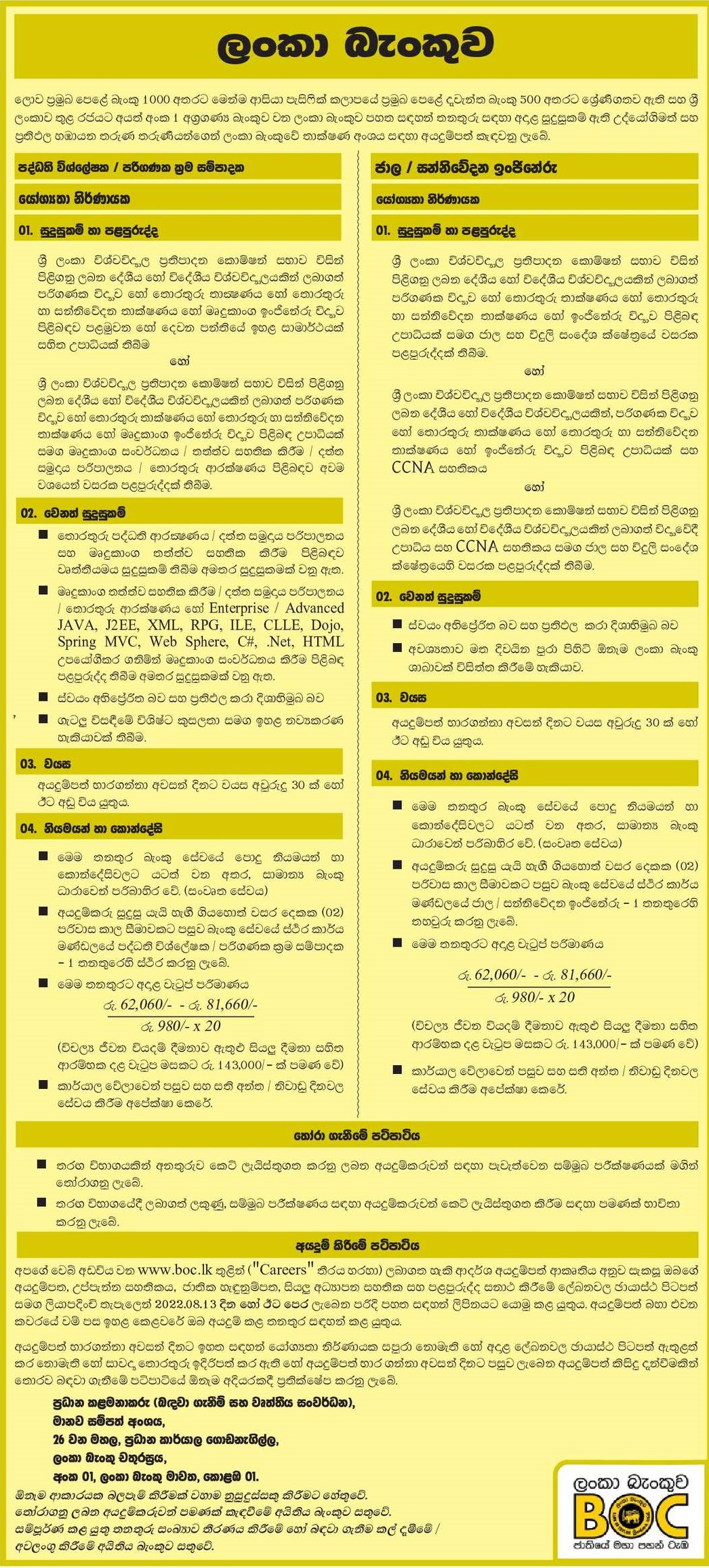 Systems Analyst -Computer Programmer,Network - Communication Engineer - Bank of Ceylon
