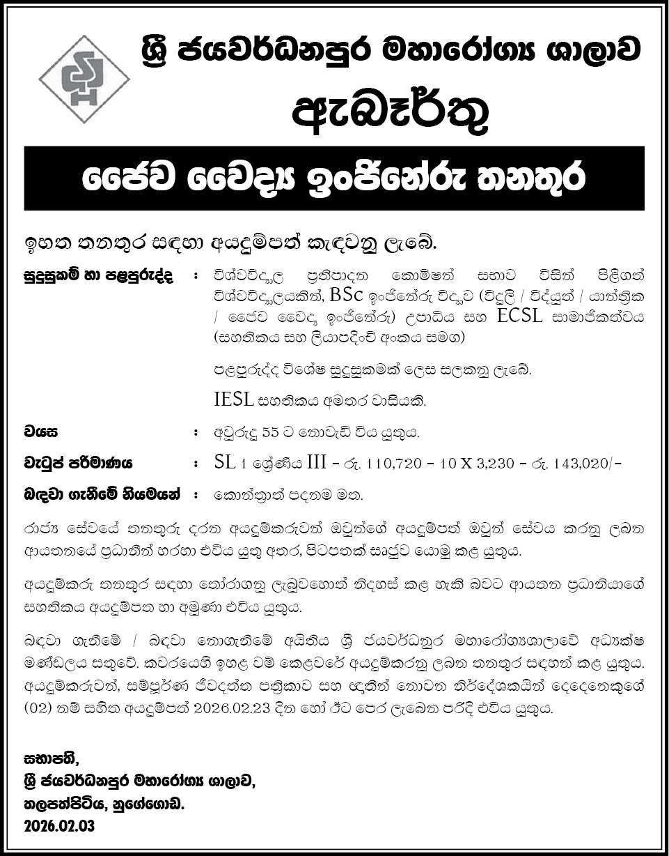 Biomedical Engineer - Sri Jayewardenepura General Hospital
