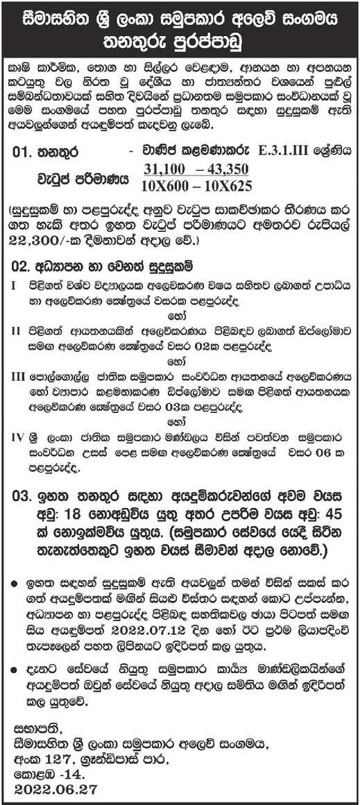 Commercial Manager - Sri Lanka Co-operative Marketing Association Limited