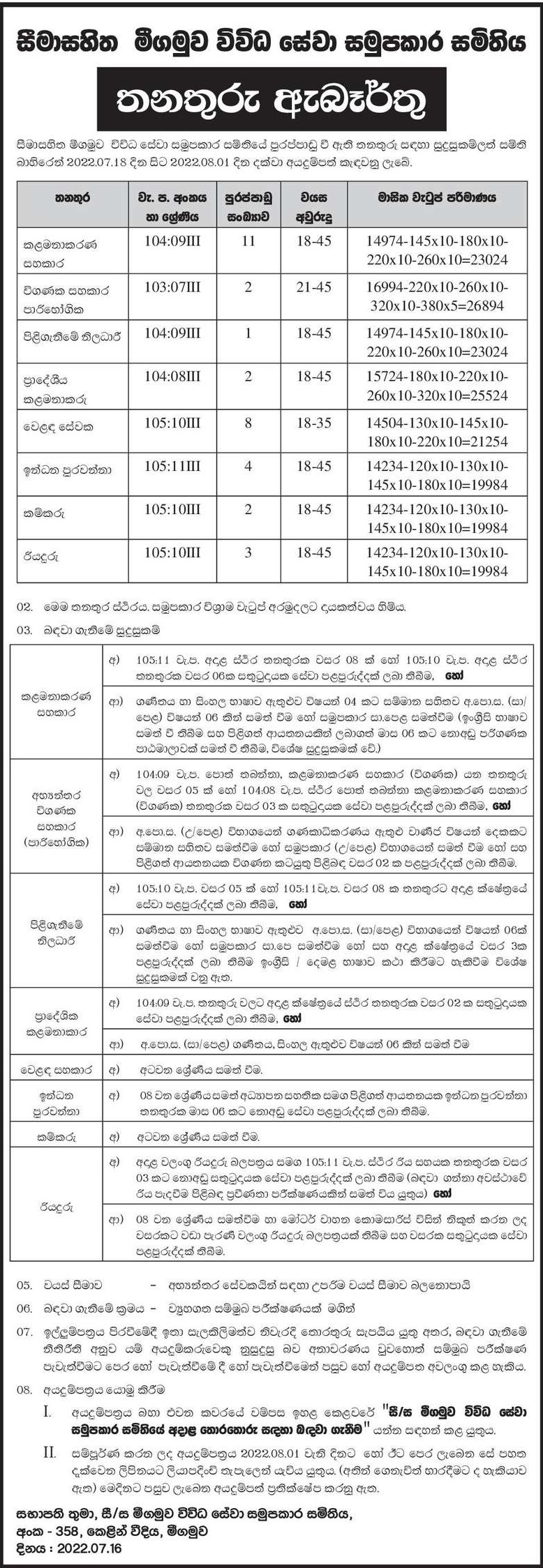 Management Assistant, Audit Assistant Customer, Receptionist, Area Manager, Sales Clerk, Fuel Filler, Laborer, Driver - co-operative society in Negombo