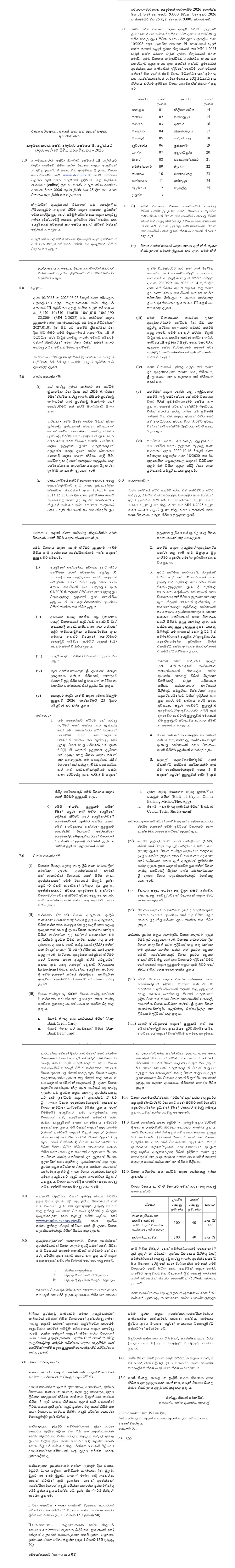 Management Service Officer Service Gr III- Limited - Ministry of Public Administration, Provincial Councils and Local Government 2026-09-25