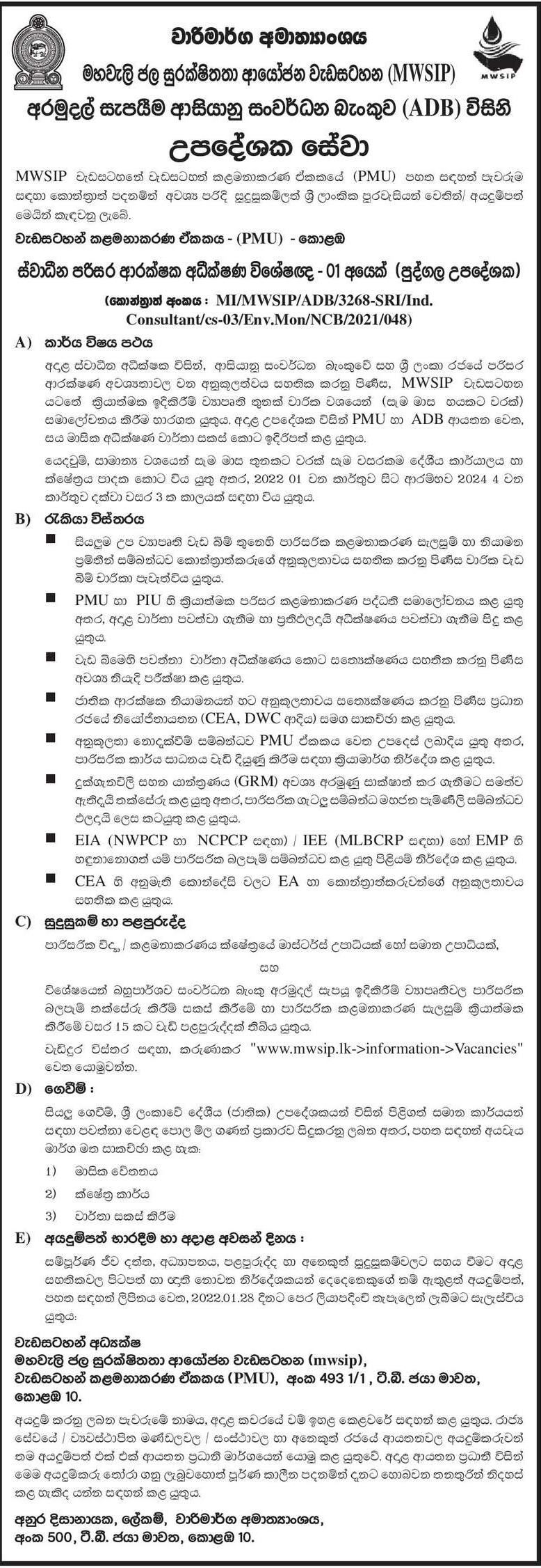 Independent Environmental Protection Monitoring Specialist - Ministry of Irrigation