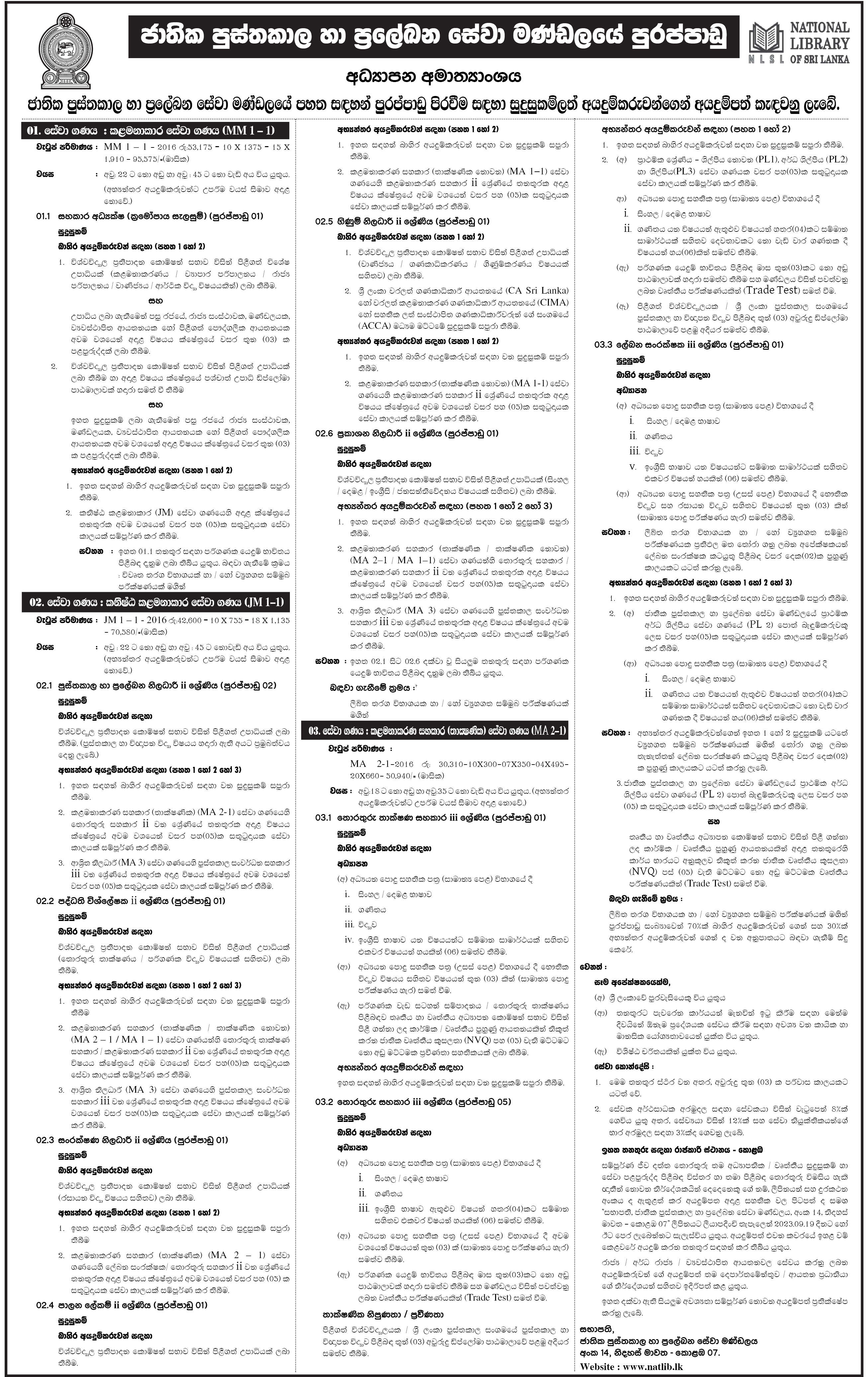 Assistant Director, Library and Documentation Officer, System Analyst, Preservation Officer, Controlling Secretary, Accounts Officer, Publication Officer, Information Technology Assistant, Archivist - Library and Documentation Services Board