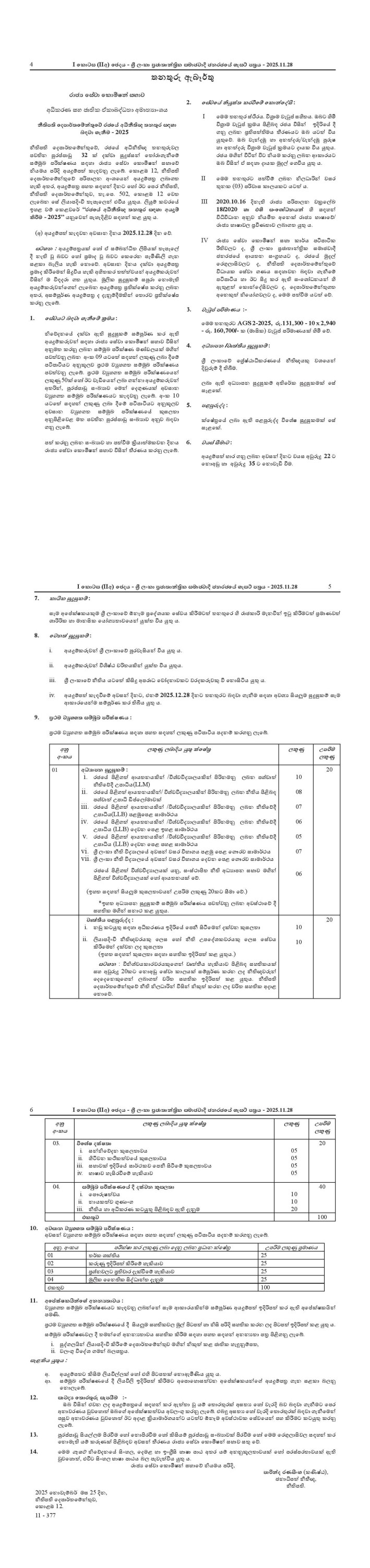 Attorney-at-Law - Ministry of Justice and National Integration