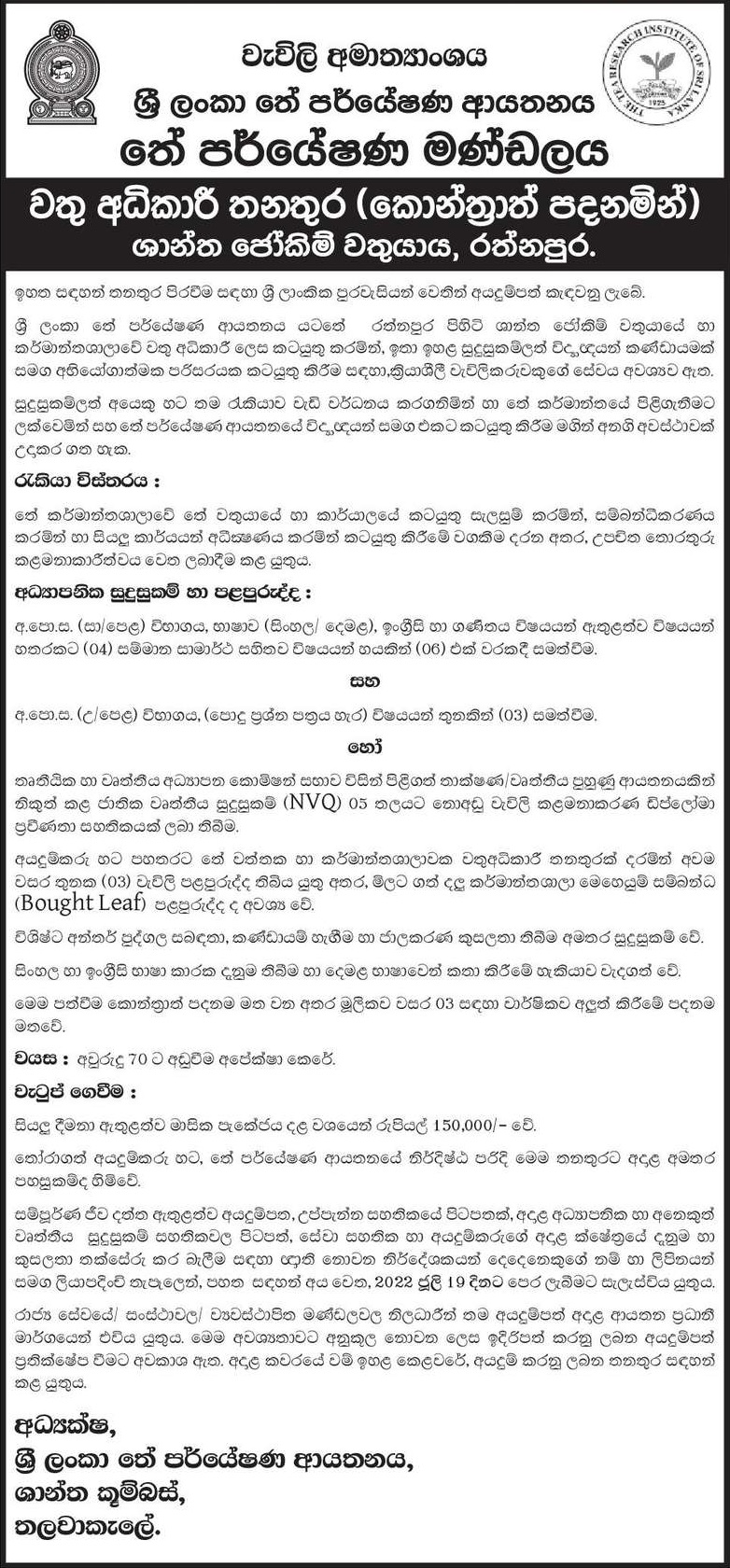 Plantation Superintendent - Sri Lanka Tea Research Institute