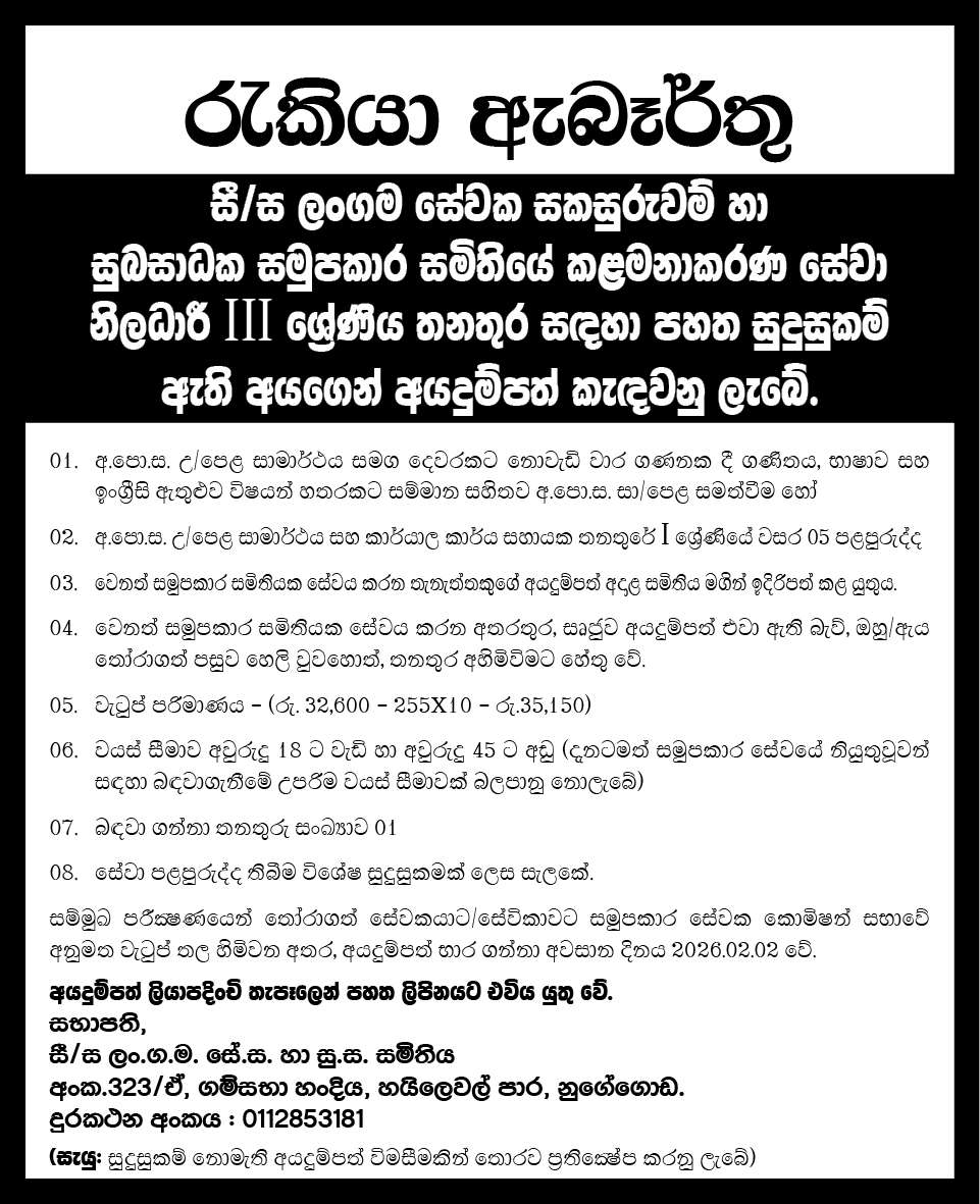 Management Services Officer - SLTB Employees Thrift and Welfare Cooperative Society Limited
