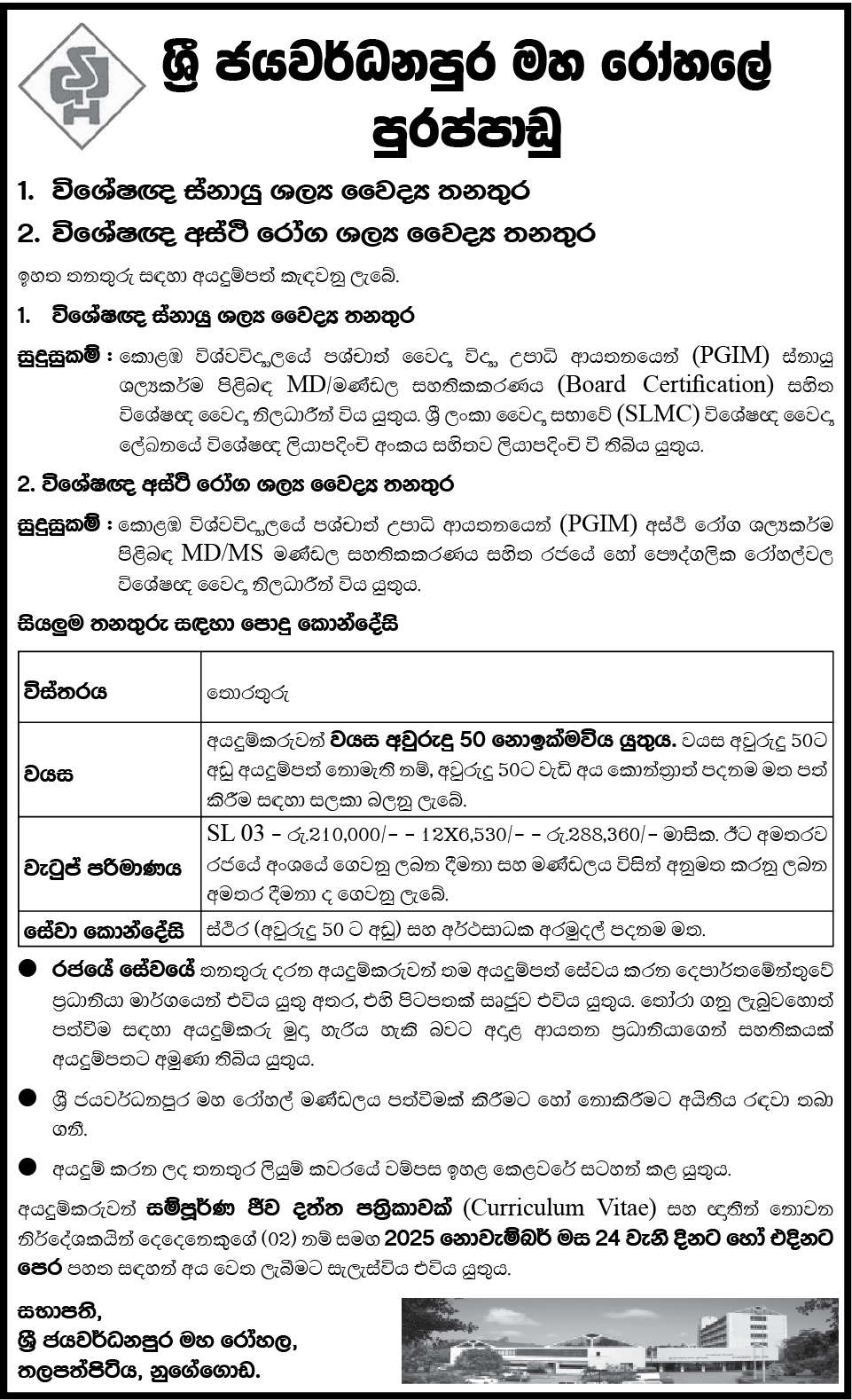 Vacancies - Sri Jayewardenepura General Hospital