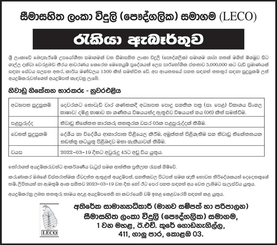 Resort Trustee - Ceylon Electricity -Private- Company Limited