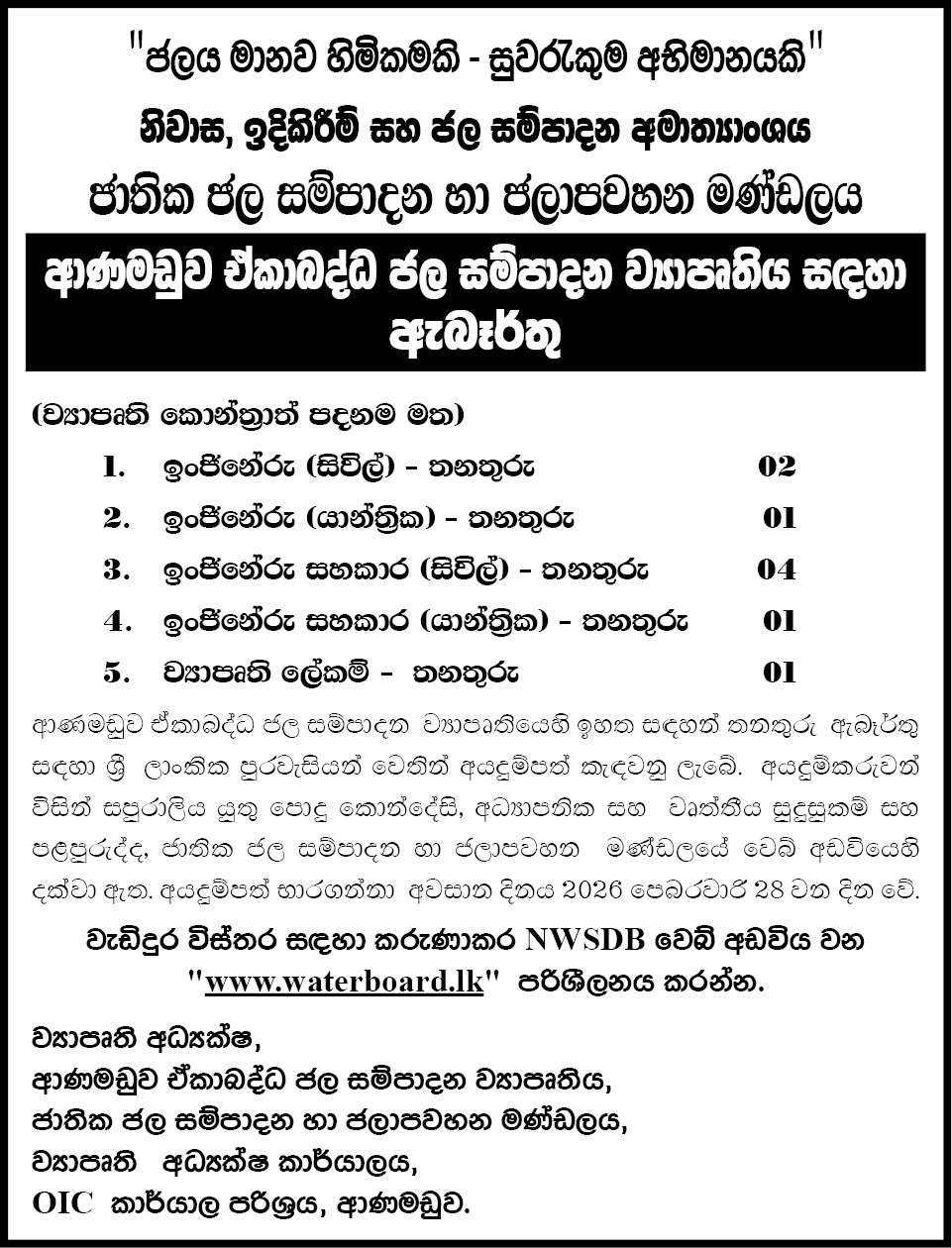Engineer, Engineering Assistant, Project Secretary - Ministry of Housing, Construction and Water Supply