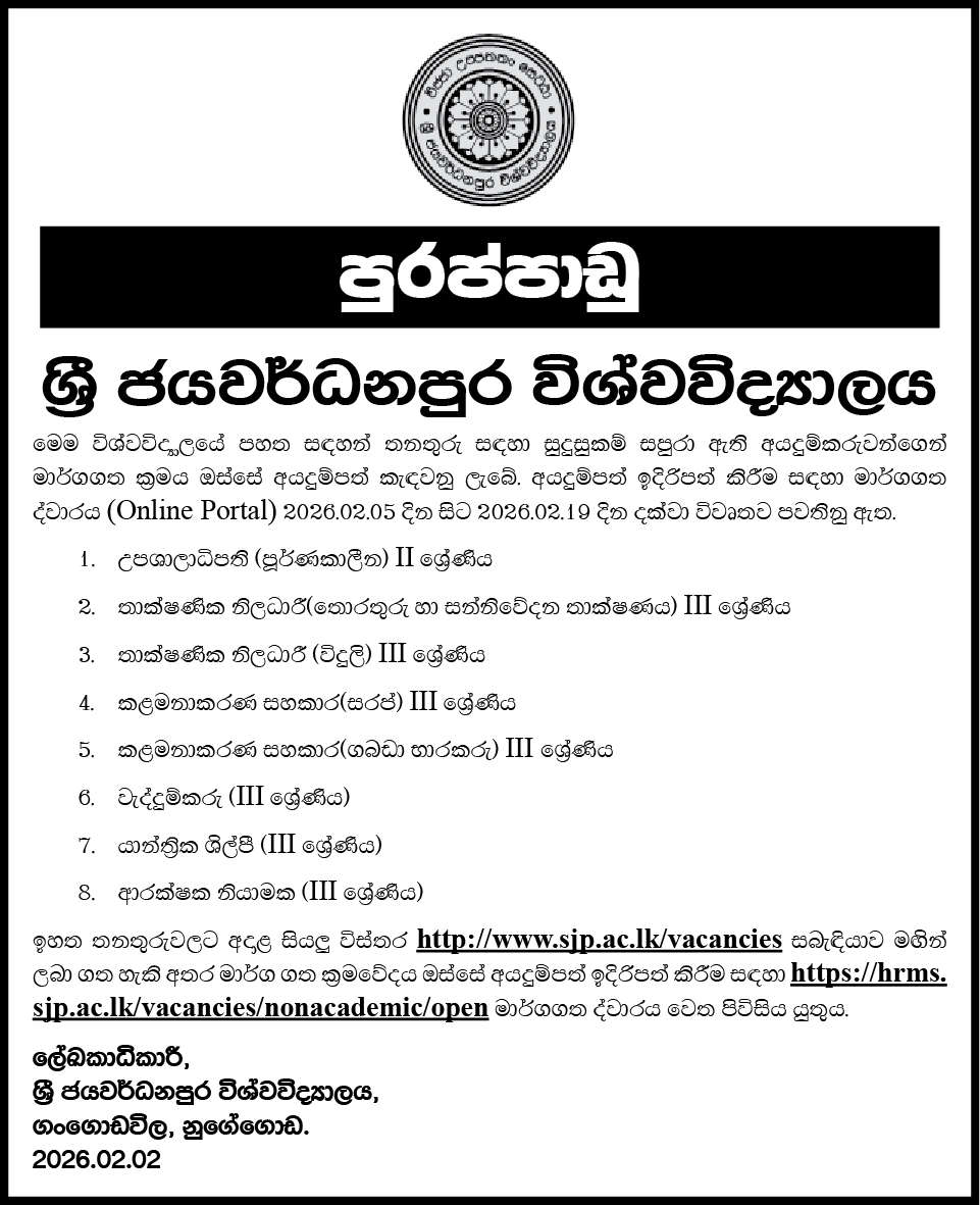 Headmaster, Technical Officer, Management Assistant, Plumber, Mechanic, Security Guard - University of Sri Jayewardenepura