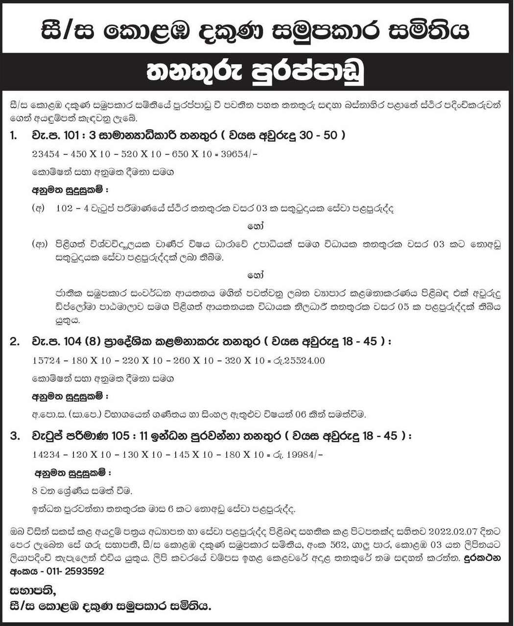 General Manager, Regional Manager, Fuel Filler - Colombo South Co-operative Society Limited