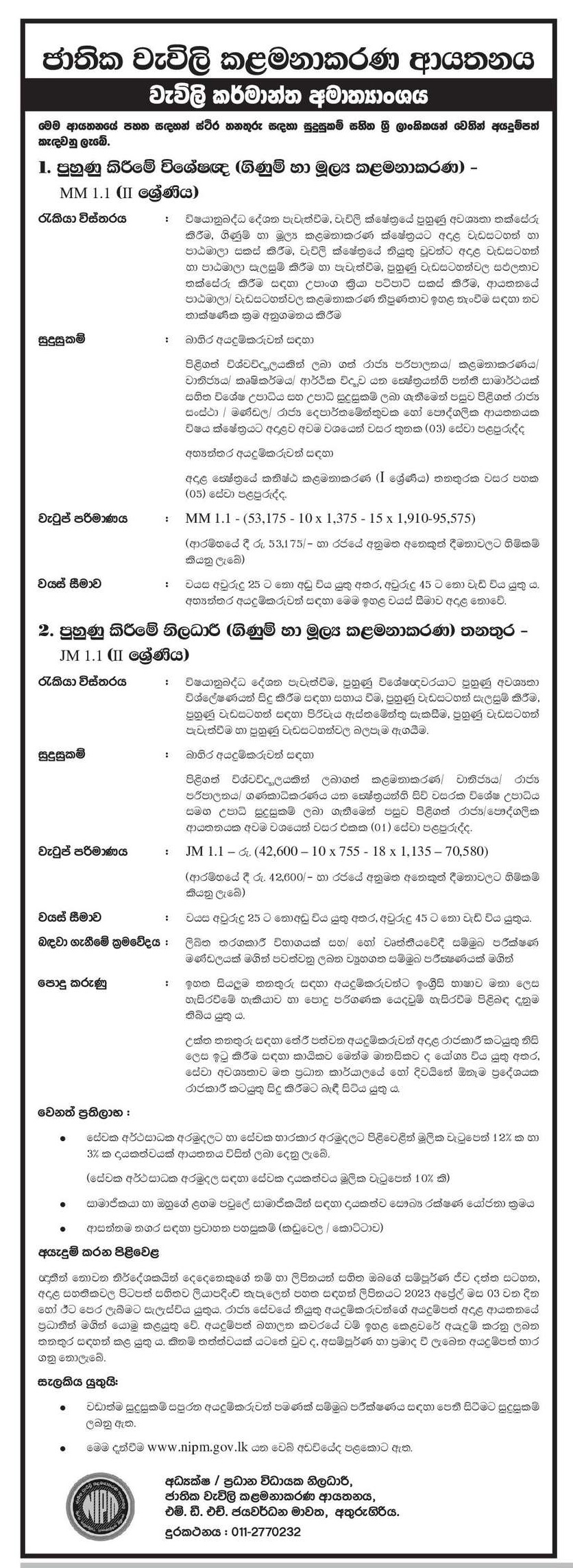 Training Officer, Training Specialist - Ministry of Plantation Industries 