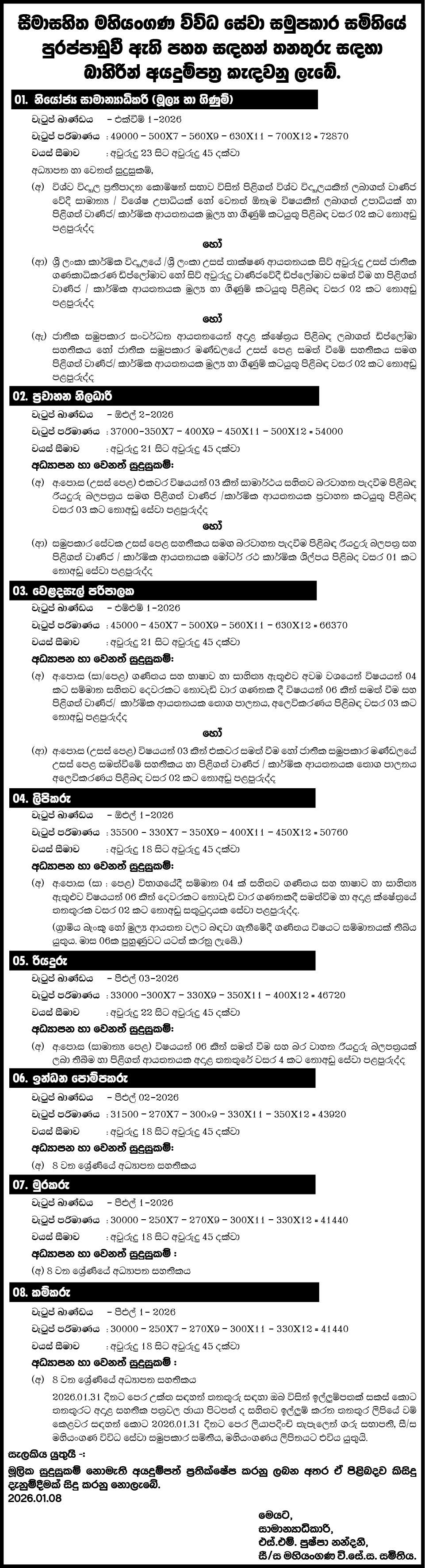 Deputy General Manager, Transport Officer, Store Administrator, Clerk, Driver, Petrol Pump Operator, Watchman, Laborer - Mahiyangana Various Services Cooperative Society Limited