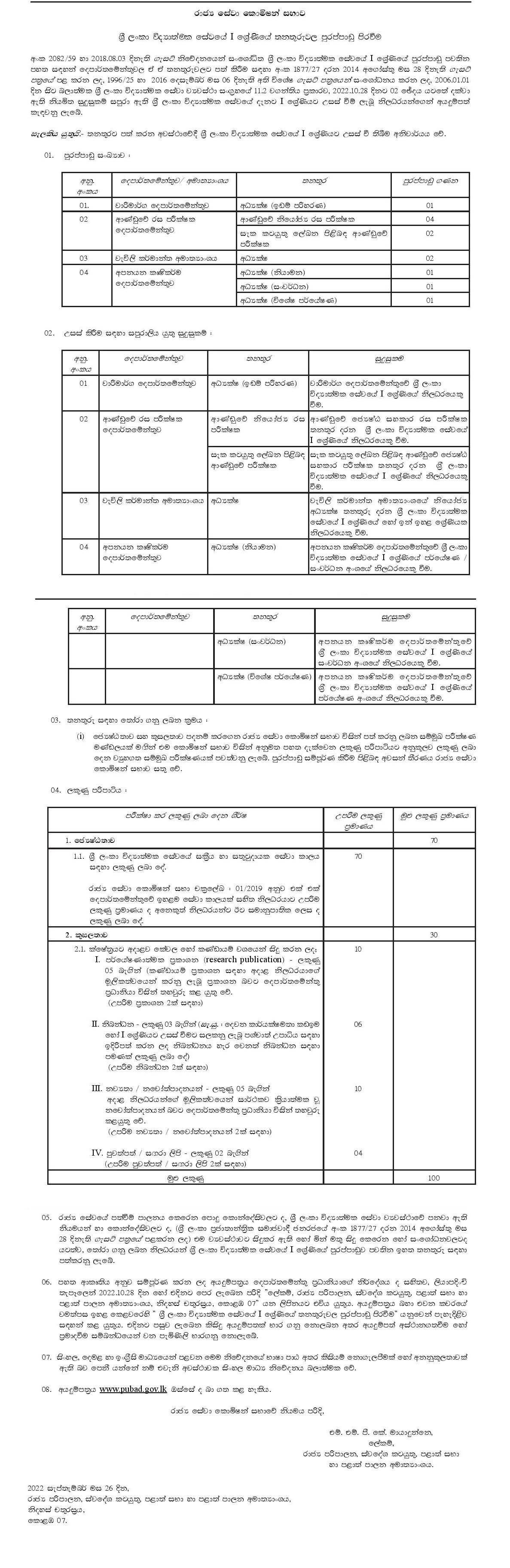 Sri Lanka Scientific Service Grade 1 - Public Service Commission