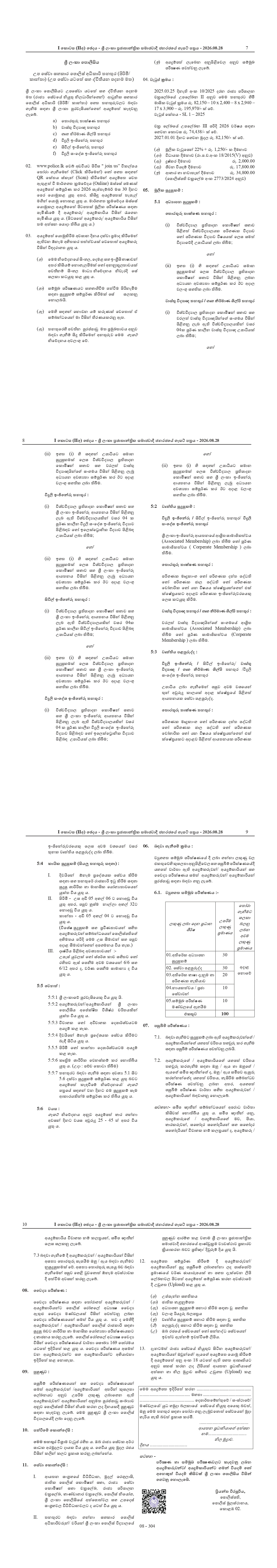Sub-Service Assistant Superintendent of Police - Sri Lanka Police