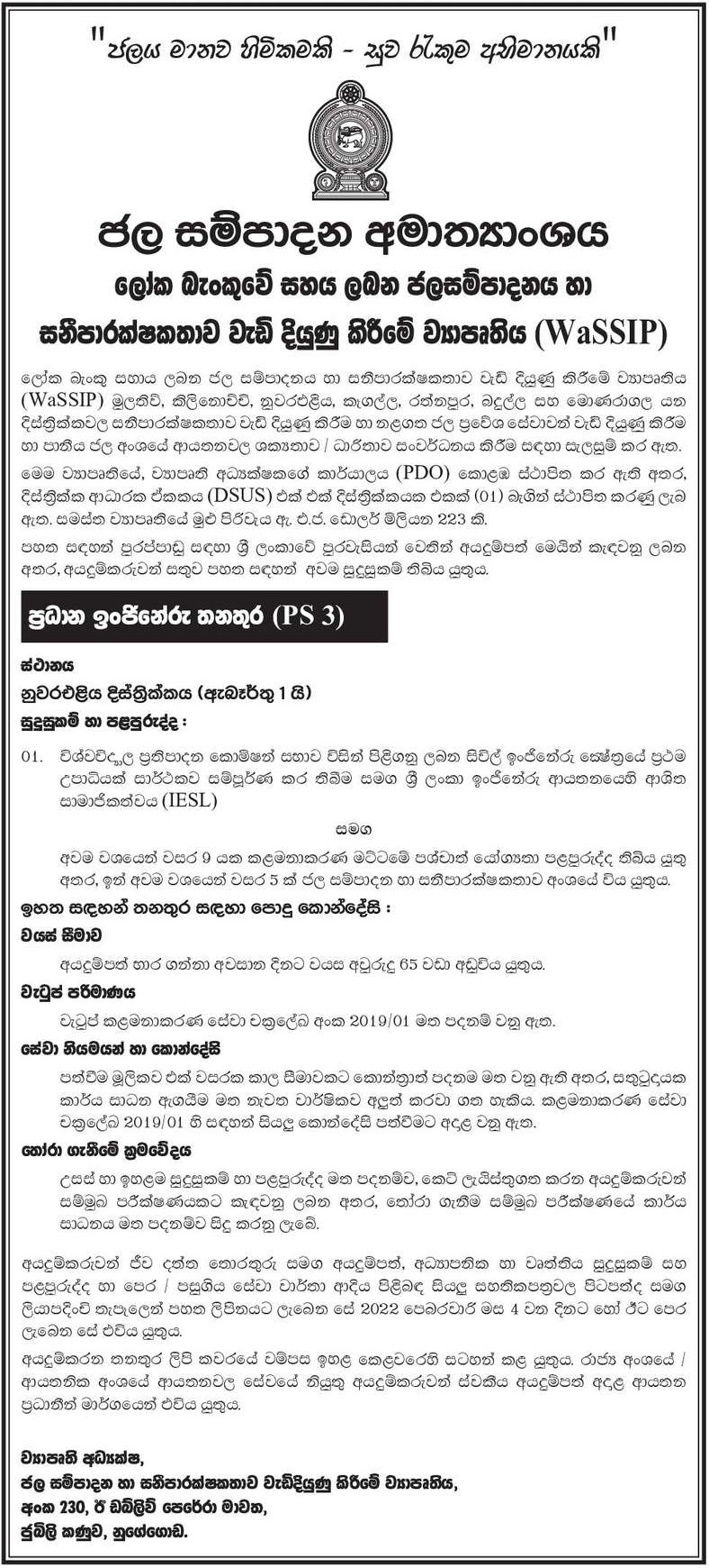 Chief Engineer - Ministry of Water Supply 