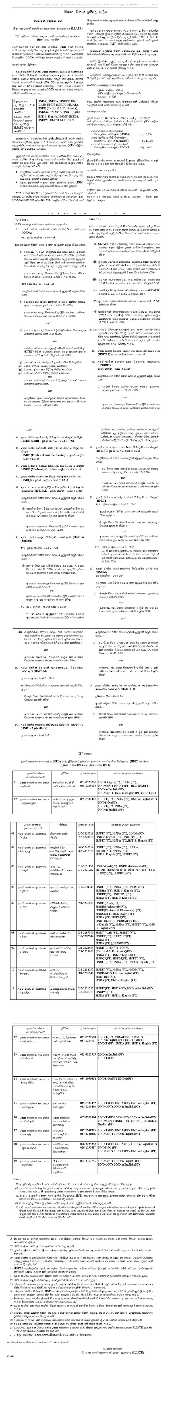 Admission of Students to Advanced Technological Institutions for the Academic Year 2021 - Sri Lanka Institute of Advanced Technological Education (SLIATE)